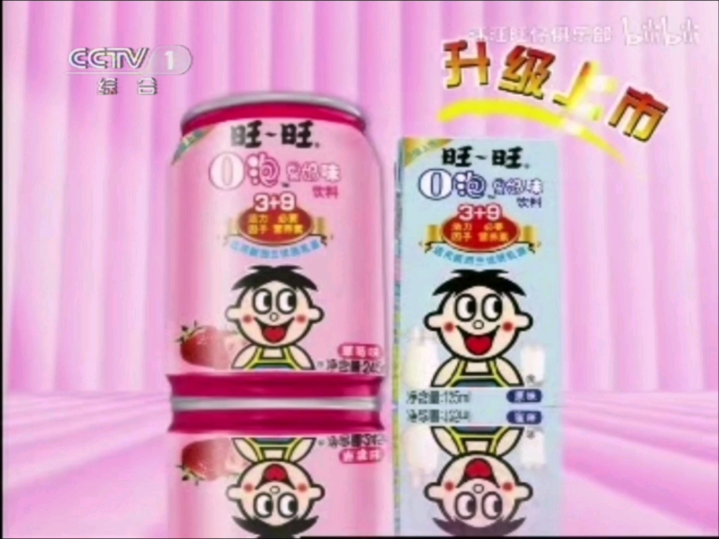 旺旺o泡果奶广告视频_o泡广告是有病吗_o泡果奶广告视频下载