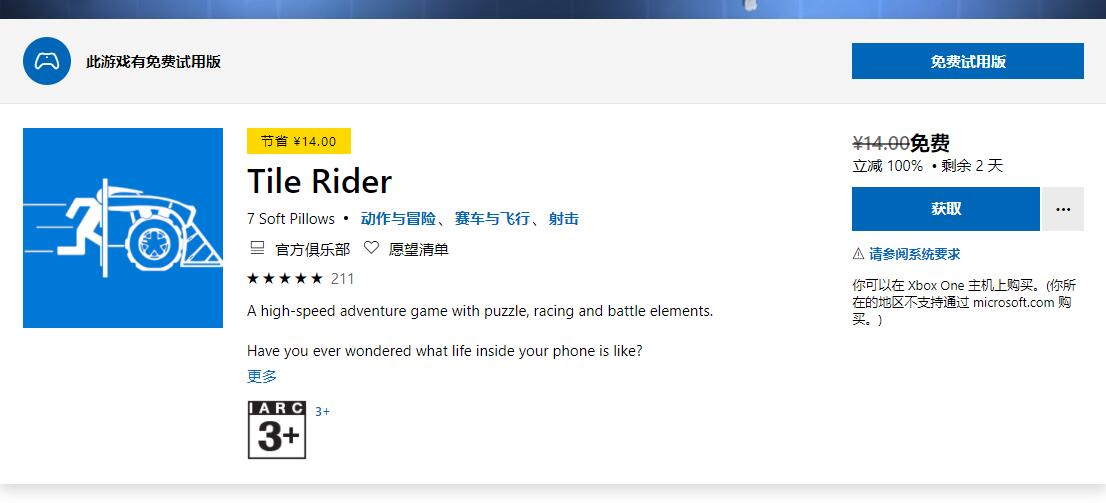 微软商店免费领取Tile Rider磁铁骑士游戏