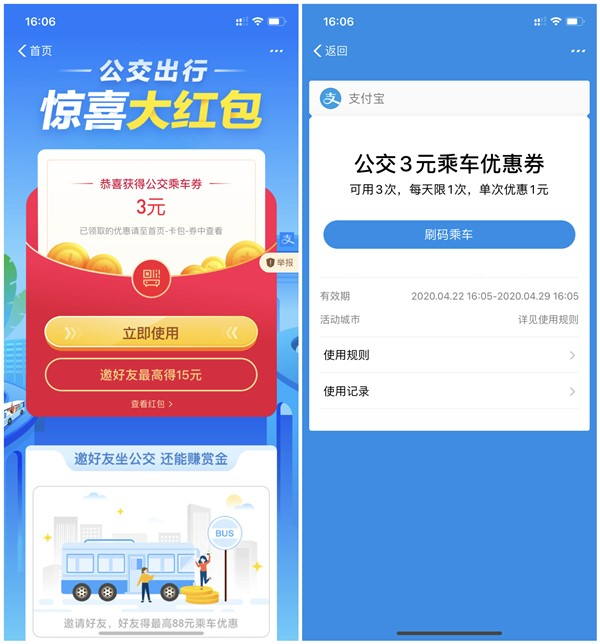 支付宝领取公交出行最高88元乘车券红包_每天可用1次