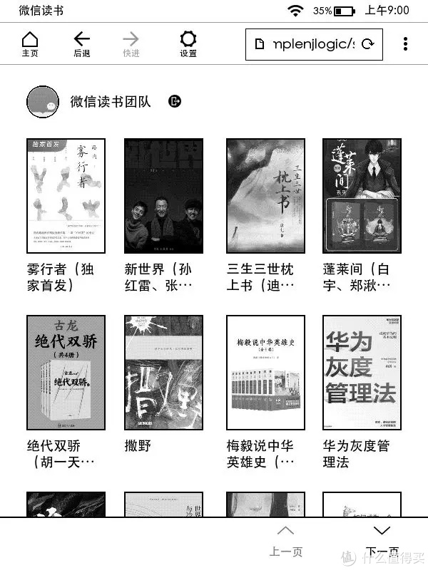 1分钟学会如何在 Kindle 上使用微信读书