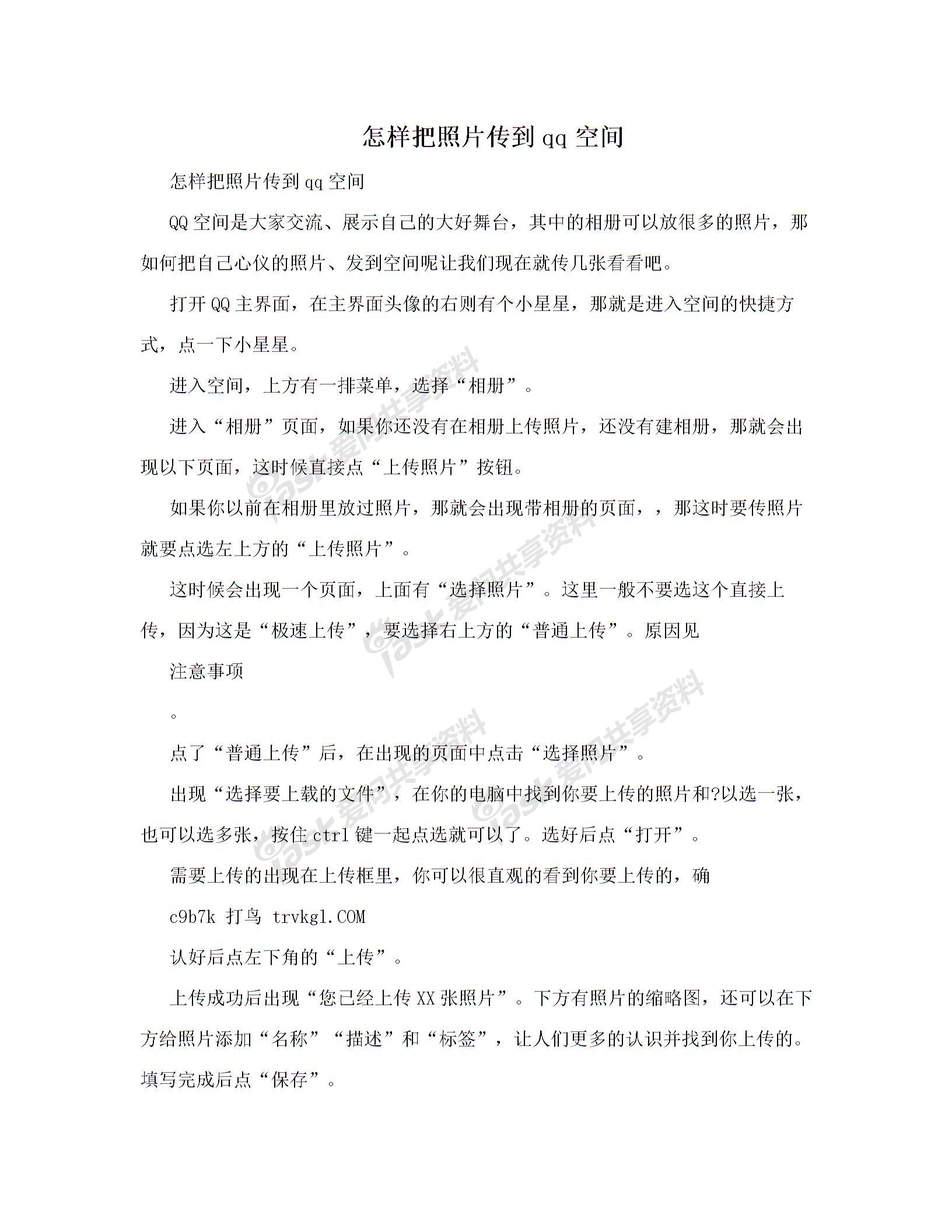 怎样把照片传到qq空间图片