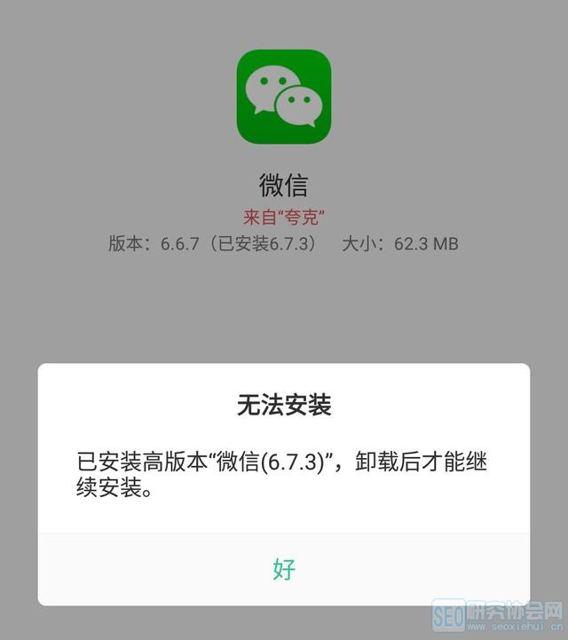 微信强制更新？教你一键退回旧版本！