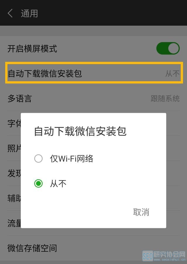 微信强制更新？教你一键退回旧版本！