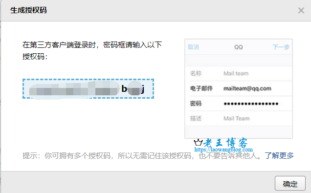 QQ 邮箱授权码