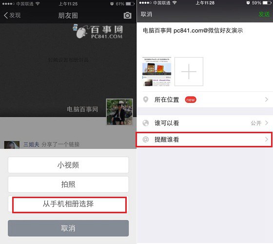 微信怎么@人 微信朋友圈@提到别人方法