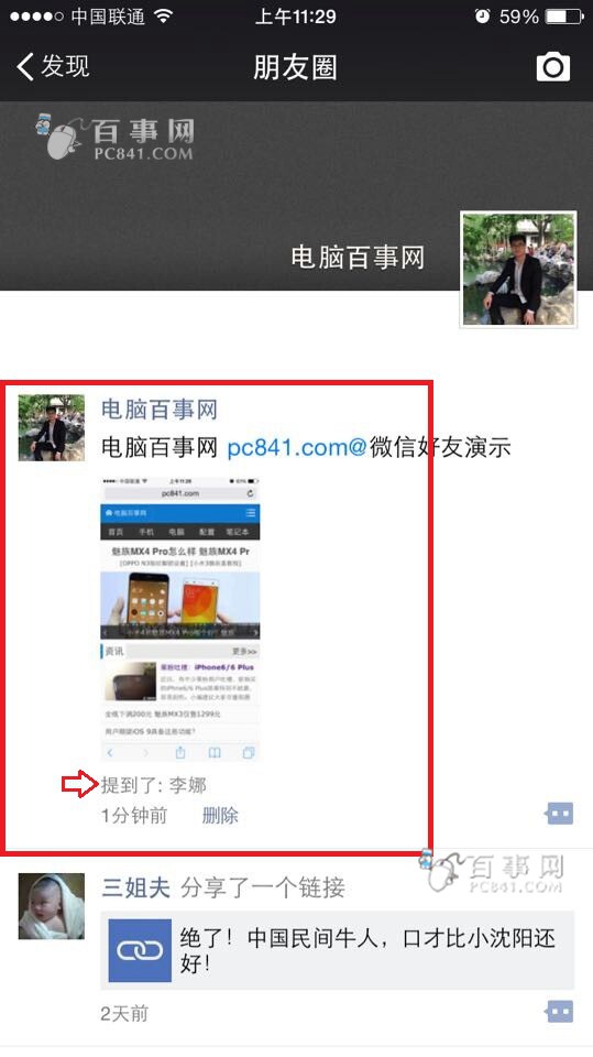 微信朋友圈@提到别人方法教程