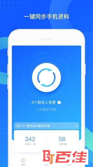 QQ同步助手官方版