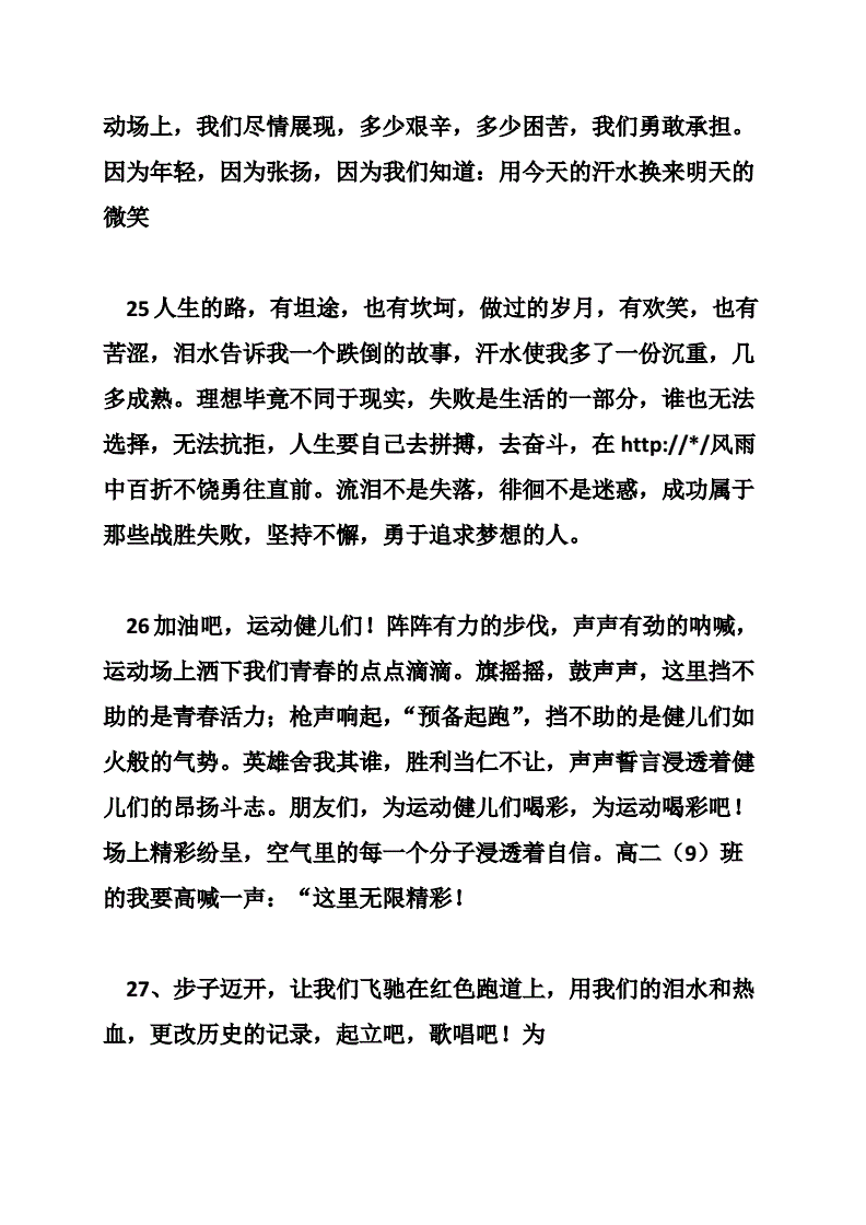 远动会加油稿200字大全_致跳高运动员的加油稿200字_有关运动会的广播稿 200字