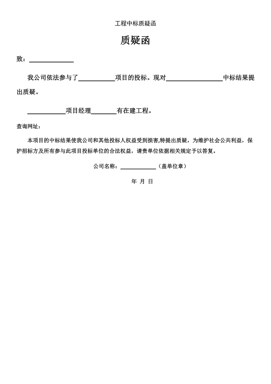 中标后被恶意质疑_采购人对中标结果质疑_质疑方可以查看中标方标书吗