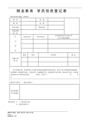 个人基本信息承诺表_个人基本信息的相关英语单词_个人基本信息表怎么写