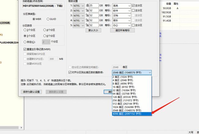 系统装好后再4k对齐