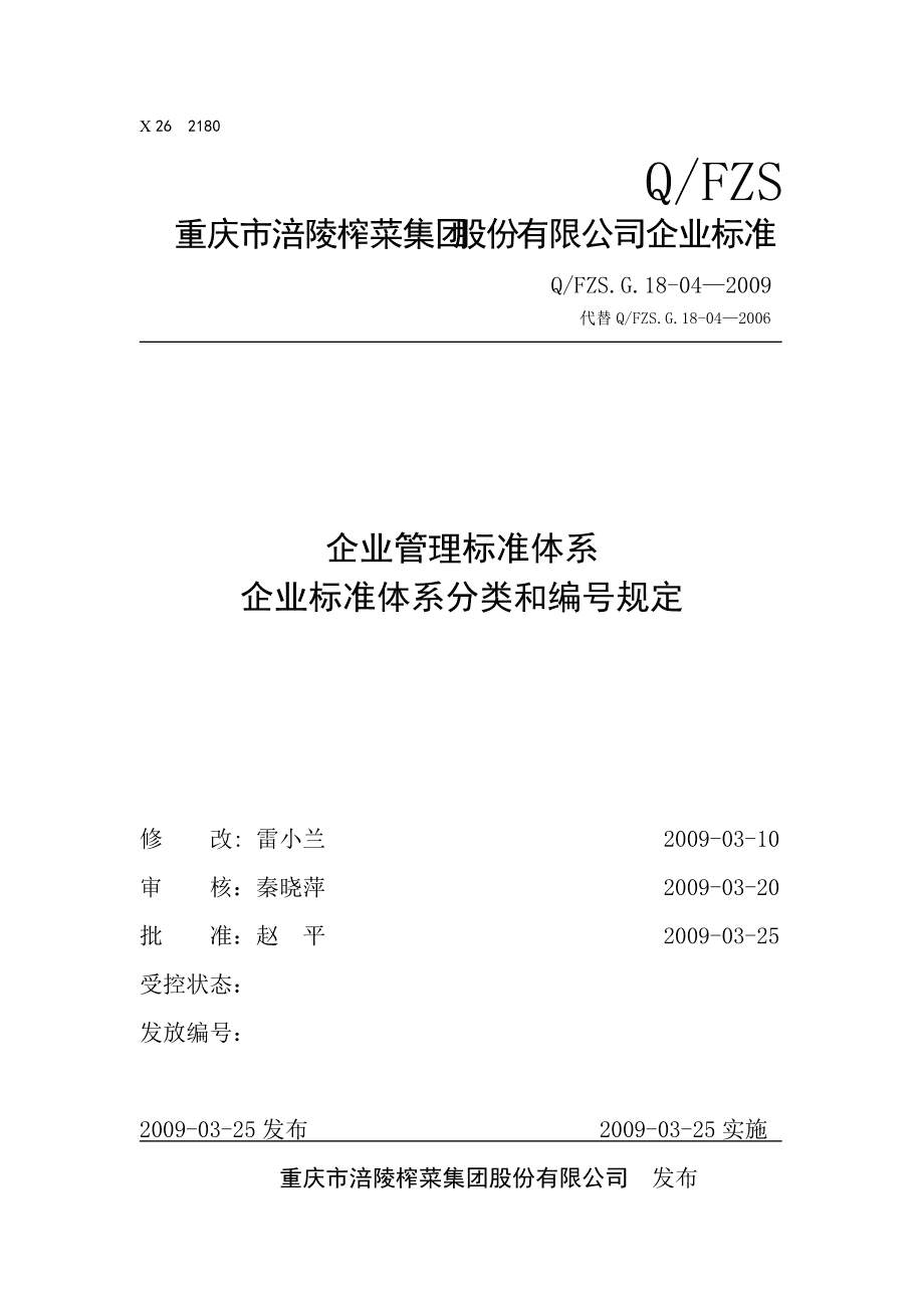 产品标准号q开头的安全吗