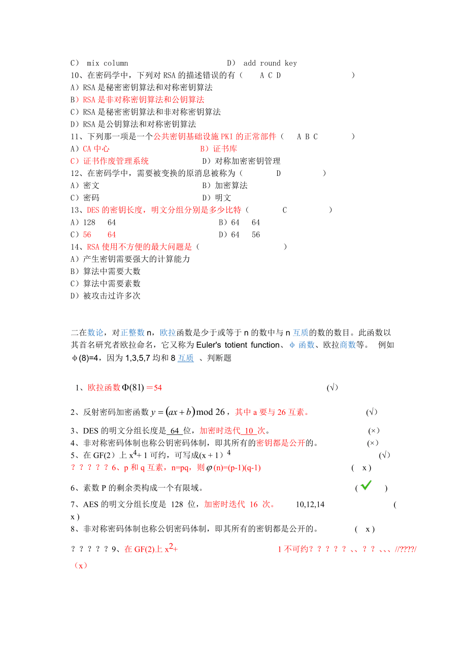 甲乙丙三人在同一时间分别独立破译_四级词汇核心密码破译扩散式快速记忆_三个人独立地去破译一份密码