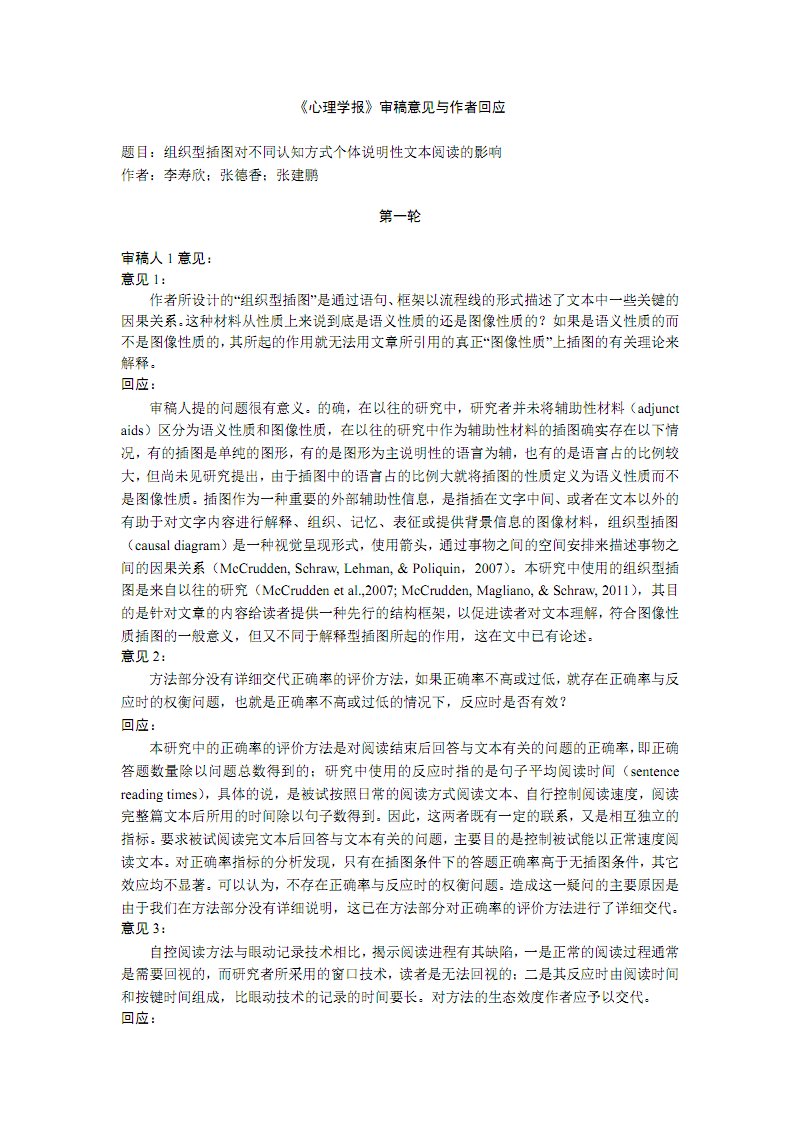 寒假生活审稿意见_sci投稿收到审稿意见是小修之后做什么_科技管理研究 暂时保存审稿意见