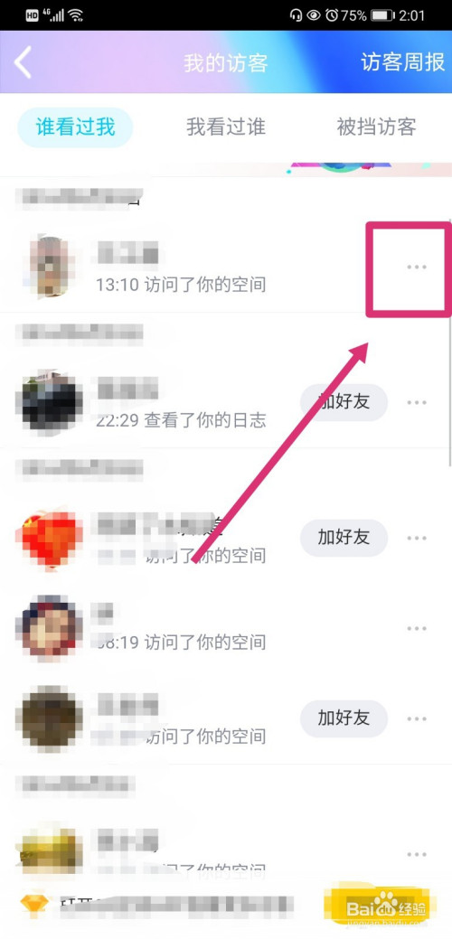 黄钻隐身访问有记录吗_访问空间没有显示记录_点赞会显示访问空间吗