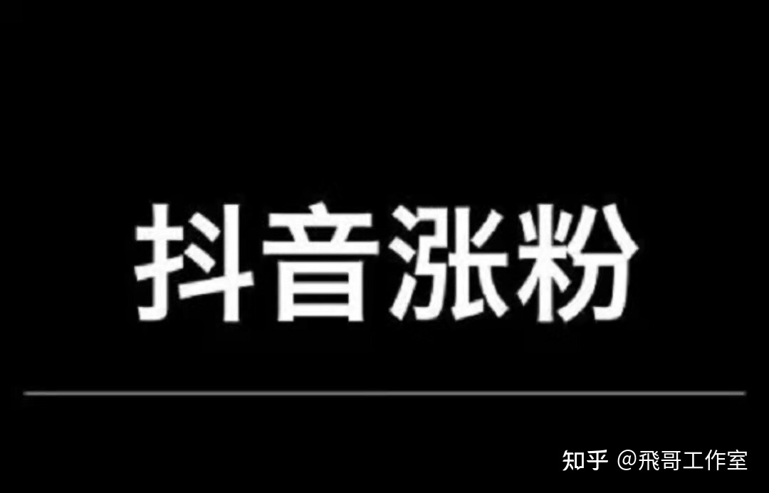 抖音买热门有用吗_抖音买赞在哪里上热门_抖音买热门哪里便宜