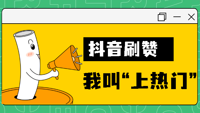 抖音买死粉会影响抖音嘛_抖音怎么买1000粉多少钱_抖音买8000粉多少钱