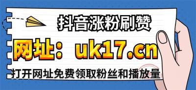 快手如何买1000粉_快手怎么买粉丝_快手如何刷粉快手如何刷粉