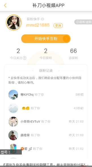 快手怎么买粉丝_快手怎么快速涨粉活粉_快手刷粉100个,快手1元刷100粉,雨僽风僝!