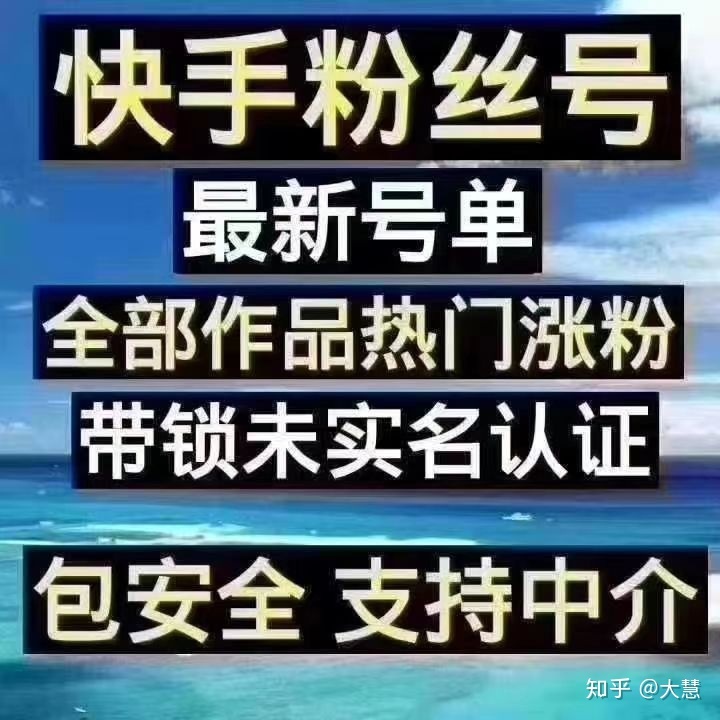 快手怎么买粉丝_买快手僵尸粉下单_快手刷粉平台永不掉粉