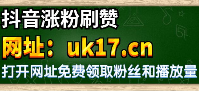 快手双击66是什么意思_快手双击有什么好处_快手双击怎么买?