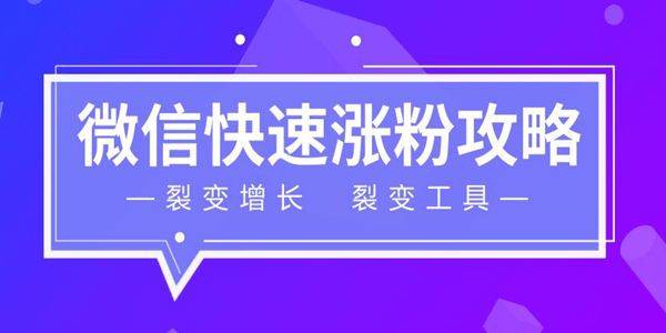 微商涨粉速成秘籍_三维丝股票股怎么涨不上去_如何涨粉丝最快