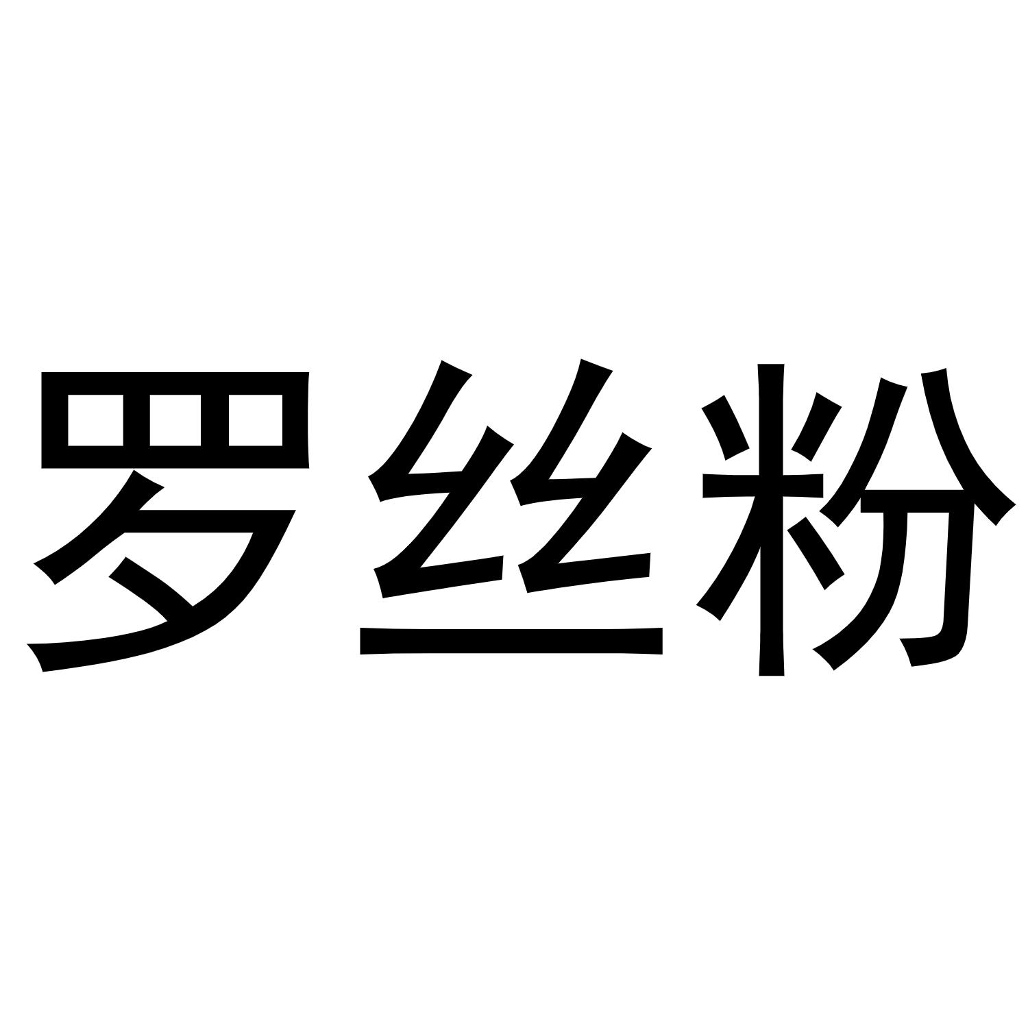 死粉对账号有影响吗_死飞黑粉配色_淘宝子账号影响主账号吗