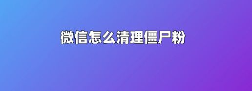 死粉对账号有影响吗_微商猎手怎么删除死粉_注销千牛账号影响淘宝账号吗