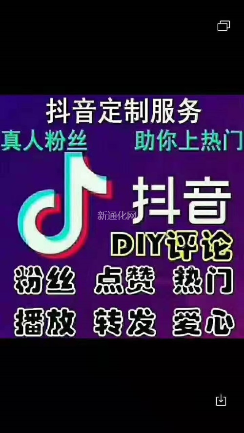 抖音粉加加软件有用吗_抖音粉丝哪里有卖_抖音1元100赞 3元一万粉抖音网站