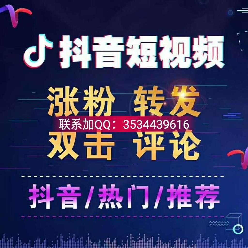 抖音粉加加软件有用吗_抖音粉丝哪里有卖_抖音1元100赞 3元一万粉抖音网站