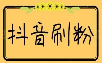 刷快手死粉不掉粉网站_怎么用电脑清微信死粉_死粉对账号有影响吗