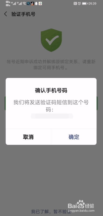 dnf公众号解除qq绑定_qq如何解除绑定手机号_qq号冻了绑定微信怎么解除