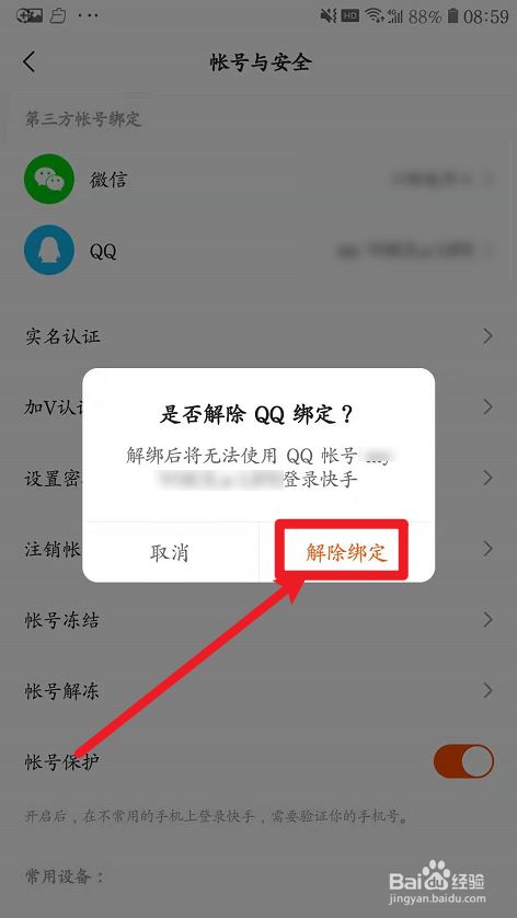 qq如何解除绑定手机号_dnf公众号解除qq绑定_解除qq号绑定手机号