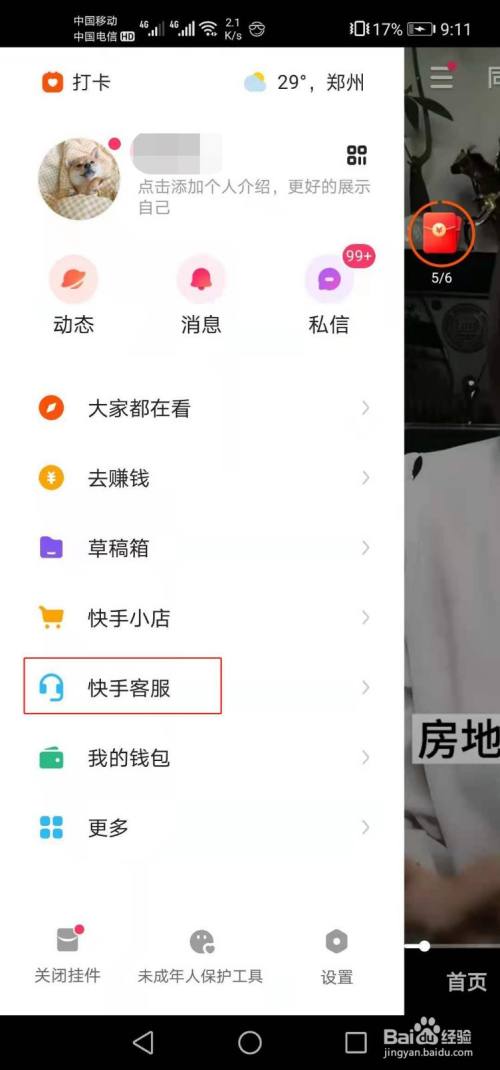 快手怎么上热门 教程_快手上热门技巧_快手句子上热门