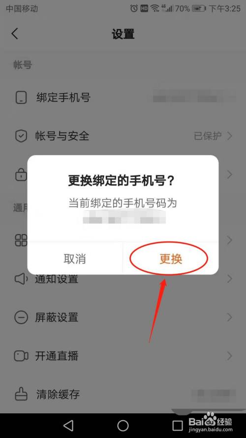 qq号绑定手机号怎么解除_解除qq号绑定手机号_qq如何解除绑定手机号