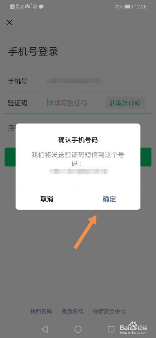 qq如何解除绑定手机号_qq号绑定手机号怎么解除_解除qq号绑定手机号