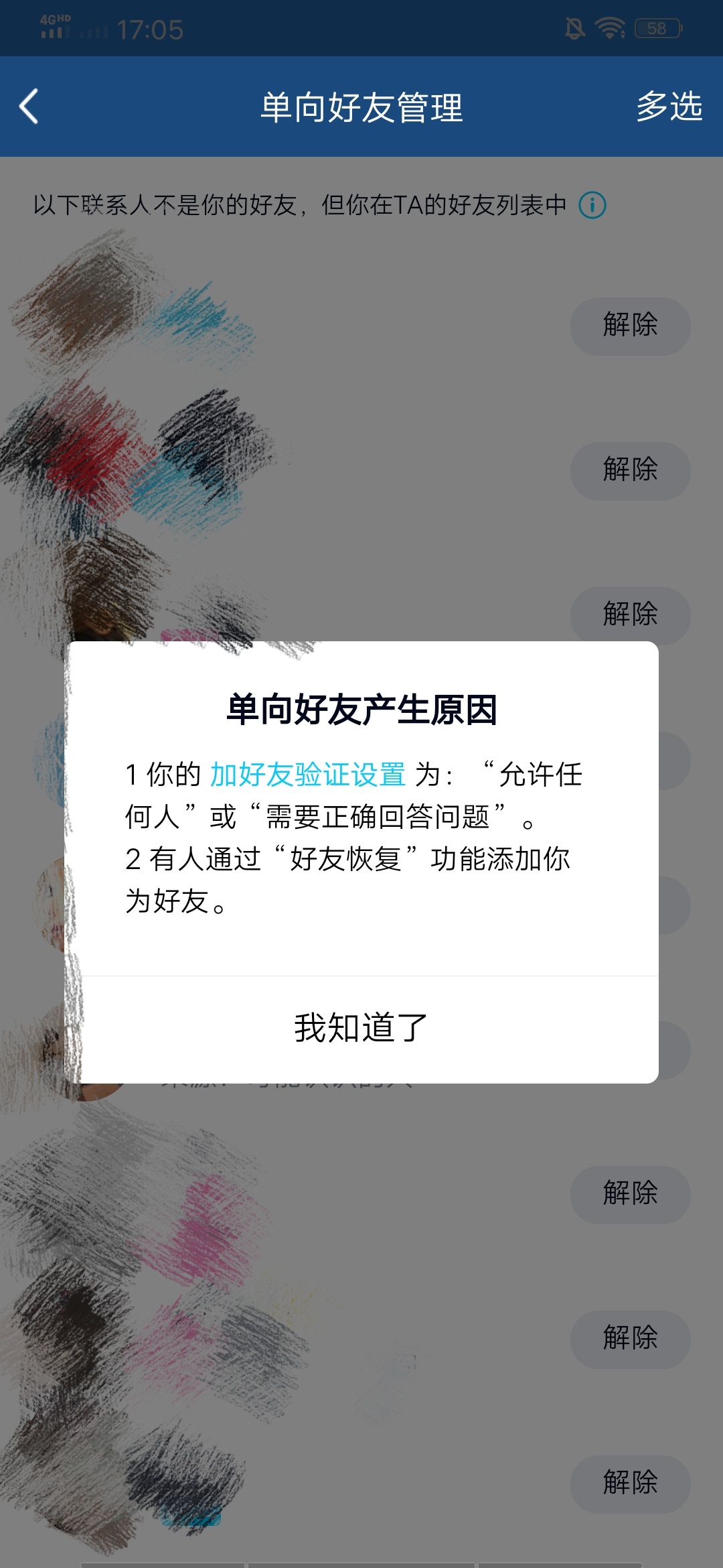 手机qq屏蔽对方消息对方会知道吗_qq如何拉黑对方_拉黑对方qq对方知道吗