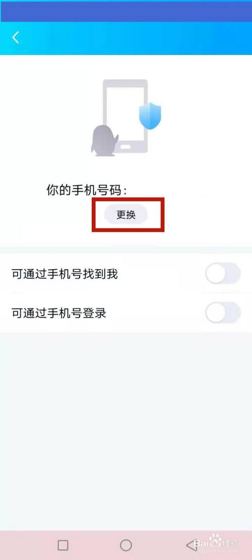 qq号绑定手机号怎么解除_微信qq会员公众号解除绑定qq_qq如何解除绑定手机号