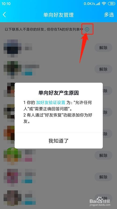 对方删除我qq_qq对方把你删除了_qq如何看对方有没有删你