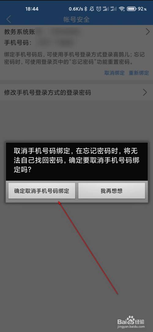 qq如何解除绑定手机号_qq号怎么解除绑定手机_解除qq号绑定手机号