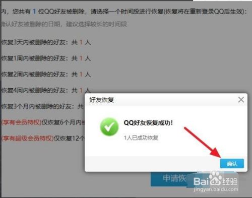 qq如何恢复删除的好友_怎么恢复删除的qq好友_恢复删除的qq好友