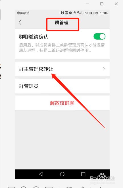 qq群主转让_qq如何转让群主_qq群怎么转让群主手机