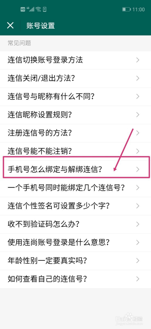 微信qq会员公众号解除绑定qq_qq如何解除绑定手机号_qq号怎么解除微信绑定