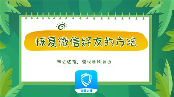 qq被好友删除怎么恢复_qq如何恢复删除的好友_qq删除好友恢复对方知道吗