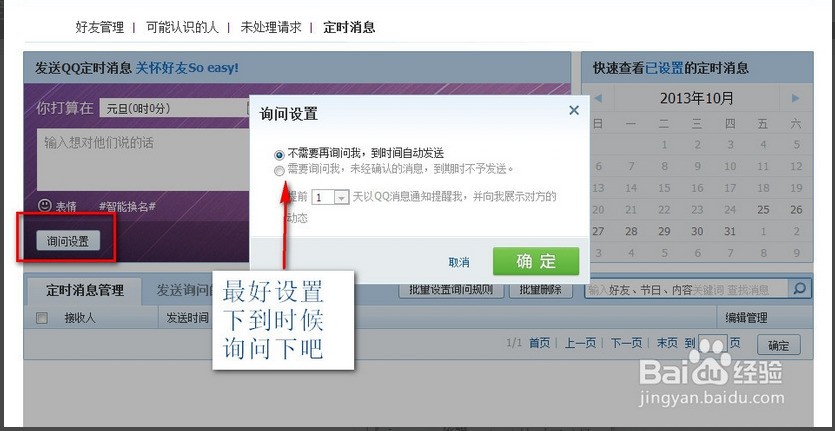 qq自动给好友发消息_qq不加好友发消息软件_qq如何定时发消息给好友