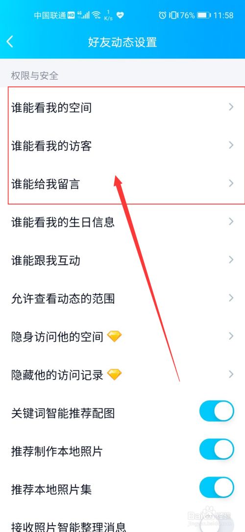 qq空间设置好友访问_qq空间如何设置权限访问_qq权限空间访问