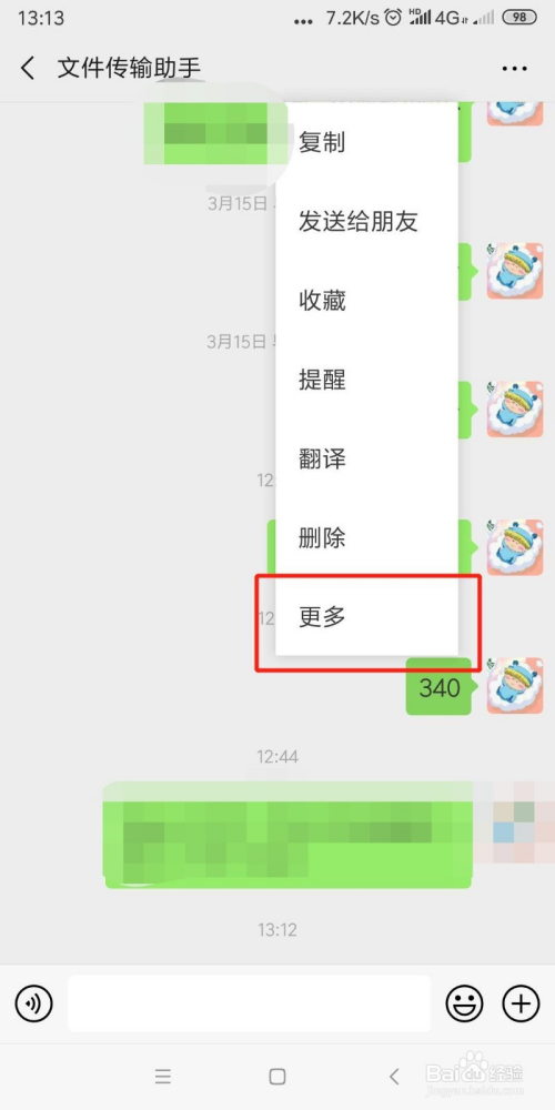 qq聊天语音怎么转发_聊天漫游记录被删qq_qq如何转发聊天记录给朋友