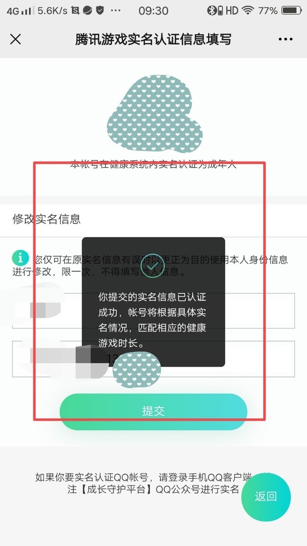 更改qq未成年实名认证_更改支付宝实名认证_qq如何更改实名认证