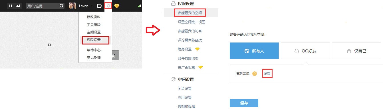 qq空间设置好友访问_qq空间如何设置权限访问_qq空间怎么设置访问密码