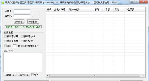 qq空间点赞代码_qq空间点赞扣话费吗_qq空间点赞怎么变多